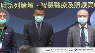 2021跨域推進 智慧醫療再進化D1-中文版