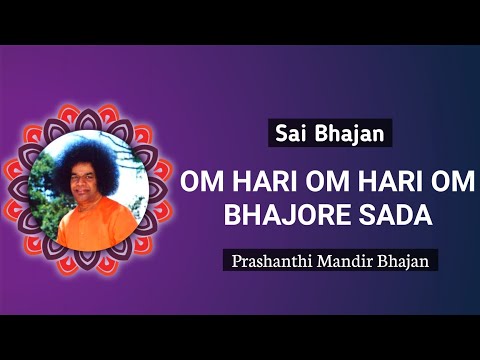 Om Hari Om Hari Om Bhajore Sada| Sai Bhajan #srisathyasai #srisathyasaibhajans #devotional #sssmc