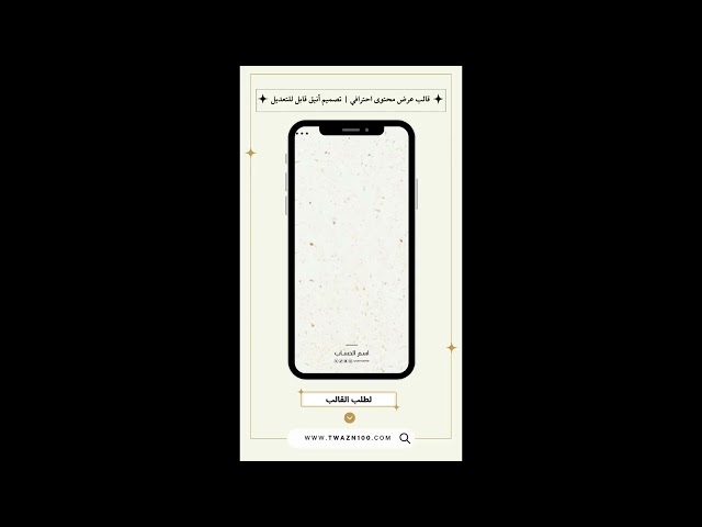 قالب محتوى احترافي | تصميم أنيق قابل للتعديل (3)
