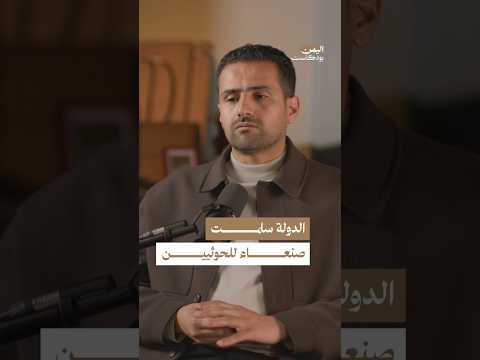 اليمن بودكاست