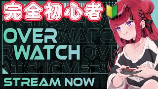 【#overwatch2 】0から始めるオーバーウォッチ!!何も分かりません!!【#もっしゅライブ #REJECT】