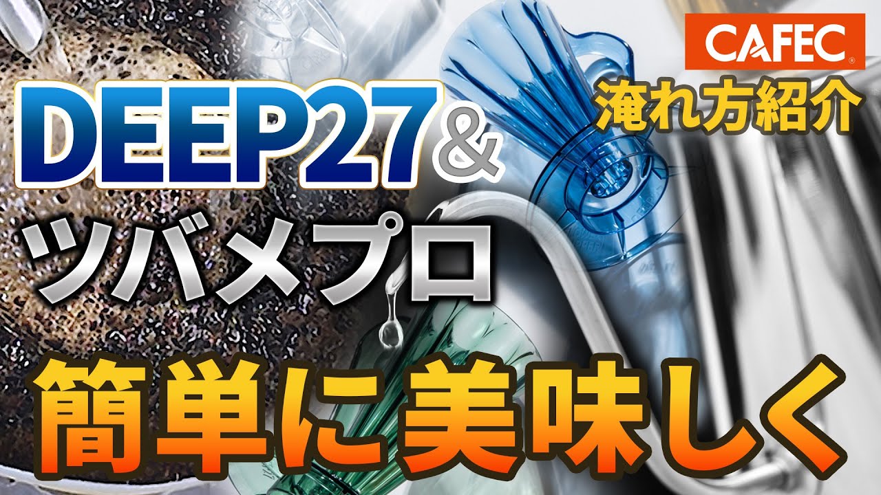 The CAFEC Pour-Over Ritual