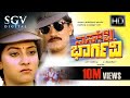 SP Bhargavi Kannada Full Movie Malashree Devaraj Srinath Disco Shanthi Balakrishna