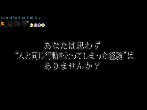 “同調行動”とは？