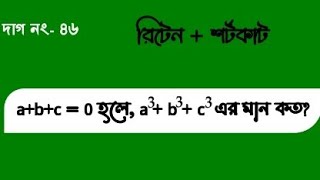 Download lagu If a b c=0, what is the value of a3 b3 c3? #job_solutions #maths #on_trending mp3
