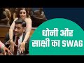 MS Dhoni And Sakshi Dance At A Friend S Wedding Watch Video InsideSport