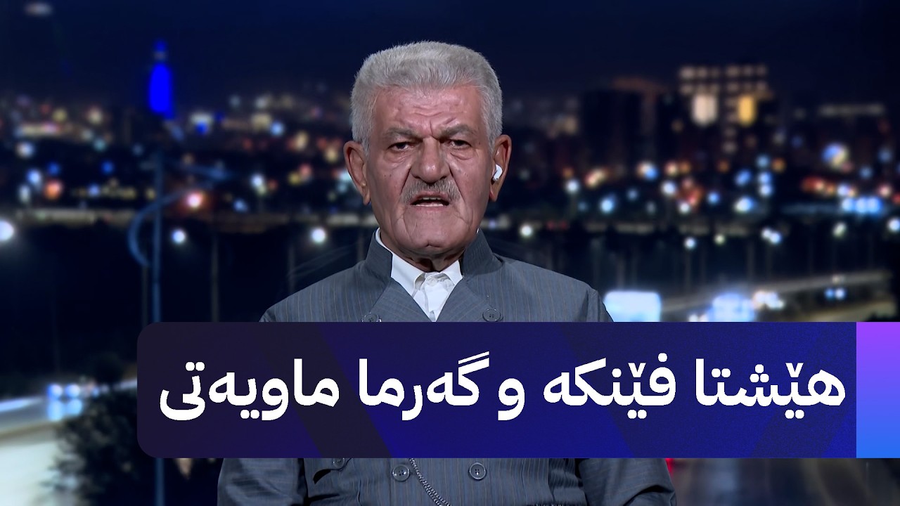 ڤیدیۆ | هێشتا فێنکە و گەرما ماویەتی