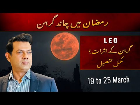 Leo Weekly HOROSCOPE, 19 March to 25 March 2024