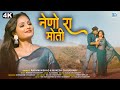 Rajasthani New Song 2025 Neno Ra Moti नेणो रा मोती 4K VIDEO Rashmi Nishad Mukesh