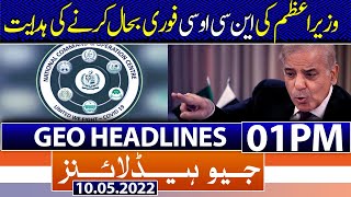 Geo News Headlines Today 01 PM | Immediately restore NCOC | Omicron sub-variant case | 10th May 2022