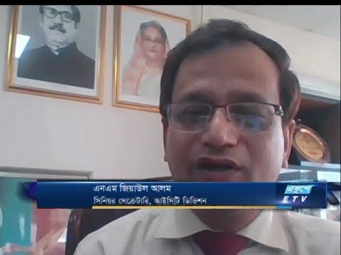 এনএম জিয়াউল আলম-সিনিয়র সেক্রেটারি, আইসিটি ডিভিশন | ETV Business
