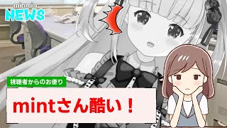 mintのどうでもいいニュース 視聴者からクレーム⁉︎ #05