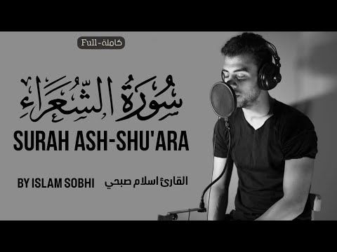 Surah Ash-Schu'ara (سورة الشعراء) by islam Sobhi - القارئ اسلام صبحي