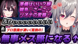 【罵倒ハウス】プロ意識が高いAZKiの罵倒を大量に浴び無事メス豚になる響咲リオナ＋/虎金妃笑虎＆引く夏色まつり【AZKi/夏色まつり/虎金妃笑虎/ホロライブ切り抜き/#ホロ鯖サマーパーク】