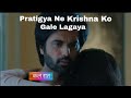 Pratigya Season 2 New Episode 17th June 2021 Pratigya Hug Krishna Pratigya Season 2 Serial