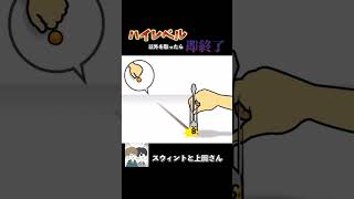 ハイレベルじゃなかったら終了 #ゲーム実況 #ゲーム #実況 #スウィントと上田さん #リズム天国wii #shorts