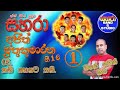 05 Thani Yahanata Sahara With Ajith Muthukumarana 16 1 Mage Namin Oba