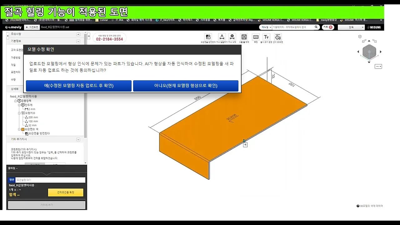 meviy의 절곡 힐링 기능편 (외부 R값 자동수정)