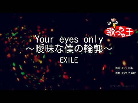 Your Eyes Only 曖昧なぼくの輪郭 Japaneseclass Jp Your Eyes Only 曖昧なぼくの輪郭 Japaneseclass Jp