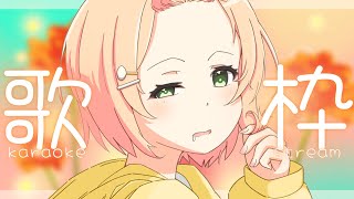 0525【歌枠】癒しの神セトリ聴いて～🌼たまご実装ギフト730個ありがと。【 #のりまきゆずゆ #vtuber #vsinger 】