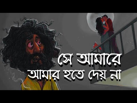 Shey Amare (Lyrics) | সে আমারে আমার হতে দেয় না | Ashes | Zunayed Evan | 2025