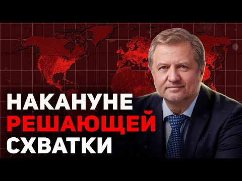 🔥Политика. Какие сюрпризы ждать в конце года? ⚡️Стрим