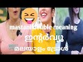 mastani malayalam troll videos 🤣🤣🤣#trollvideo #mastani #malayalamtroll