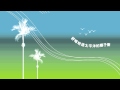 Daniel Ho - 打獵歌、單車假期《吹過島嶼的風》/ Daniel Ho - In Hoi Yan、Bicycle Holiday "On a Gentle Island Breeze"