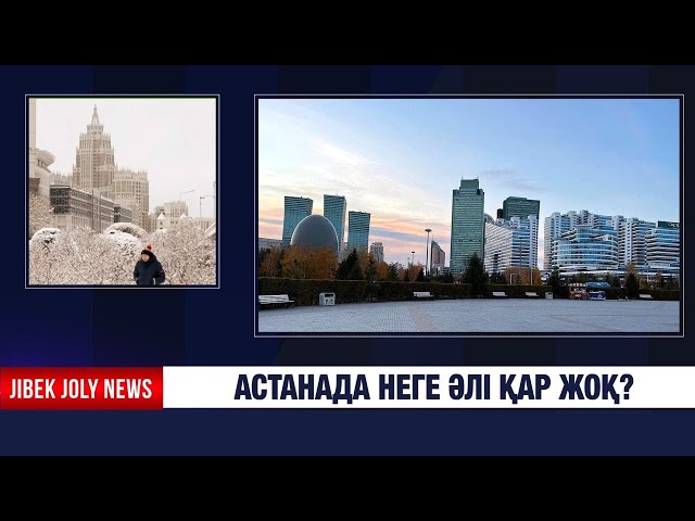 Нағыз қыс қашан келеді?