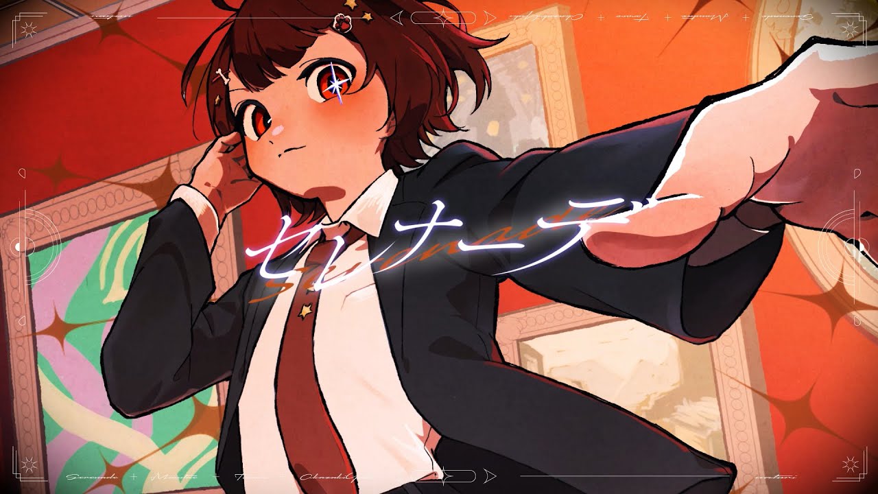 全力で【セレナーデ】歌ってみた