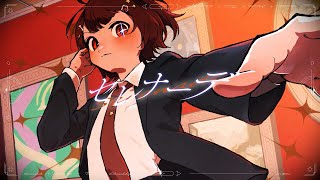 全力で【セレナーデ】歌ってみた