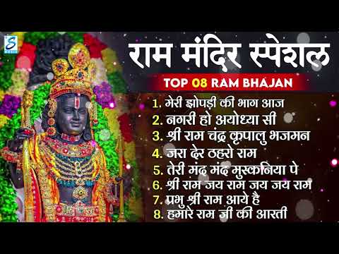 Non Stop Shri Ram Bhajans - Ram Aayenge To Angana Sajaungi | Bhakti Song | Ram Songs | Ram Bhajans