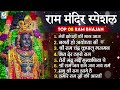 Non Stop Shri Ram Bhajans Ram Aayenge To Angana Sajaungi Bhakti Song Ram Songs Ram Bhajans