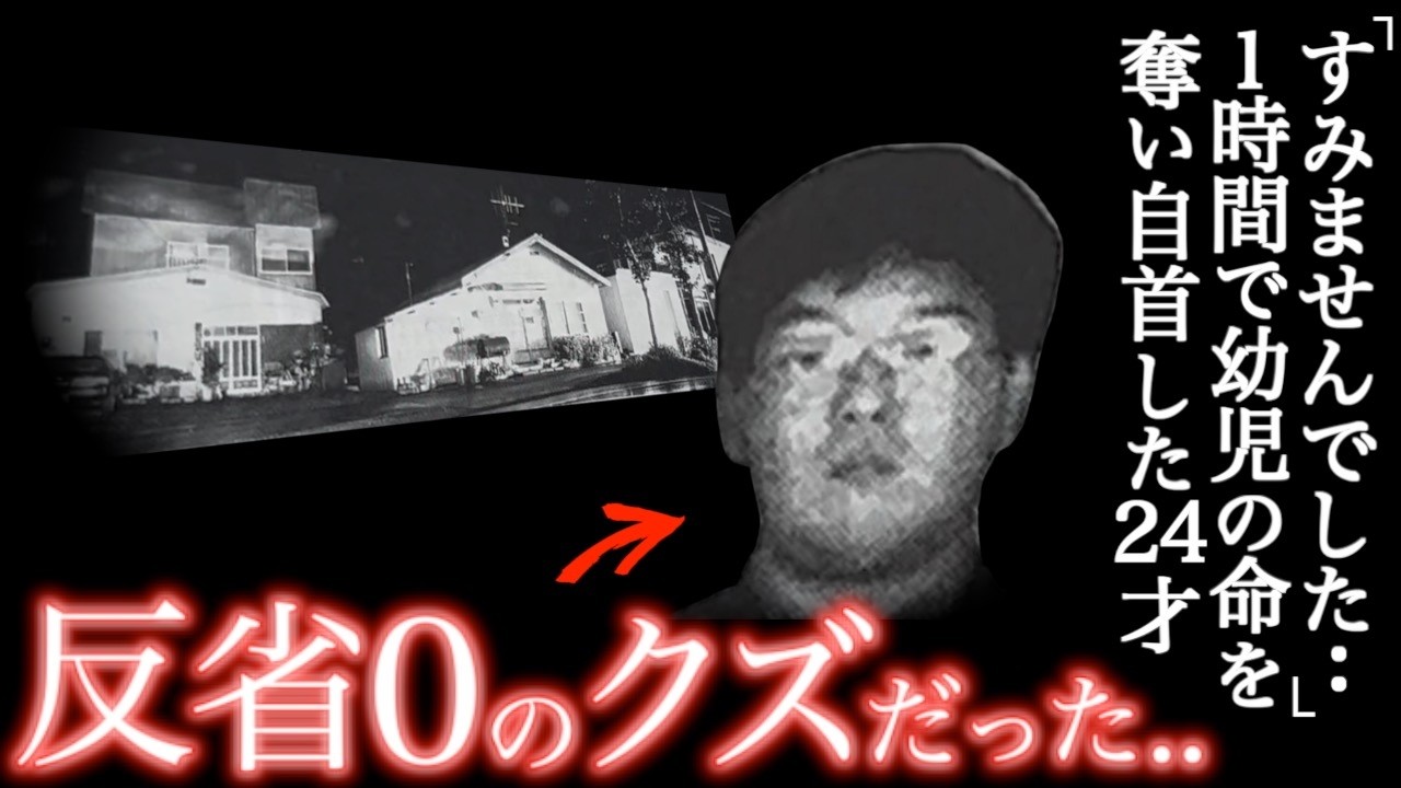 酷すぎる供述に愕然..凶行に至るまでの経緯も全てが"アホ"すぎた男＜広尾町子供3人殺傷事件＞教育・防犯