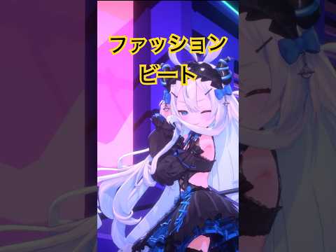 『ファッションビート』 踊ってみた！ 🌸 #さくらみこ #vtuber #dance #shorts