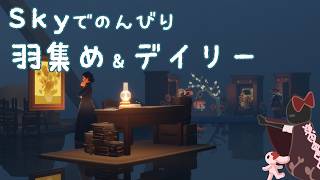 今日も今日とてデイリー日和【Sky】