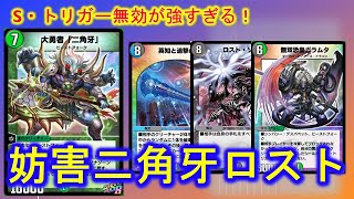 【デュエプレ】ガラムタの逆襲！二角牙ロスト宝剣が楽しすぎる。【酩酊うさぎ＠ときわ】
