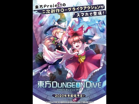 Видео Touhou Dungeon Dive #1