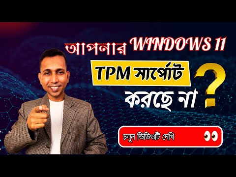 TPM 2.0 Required for Windows 11 || TPM 2.0 Explained in Bangla🔥🔥