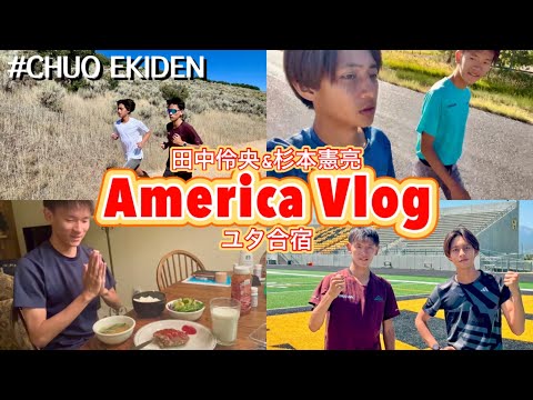 【合宿密着・特別編】田中伶央＆杉本憲亮のAmerica Vlog｜2025