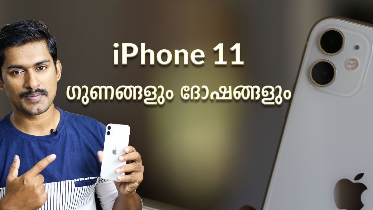 iPhone 11 പോരായ്മകളും ഗുണങ്ങളും /iPhone 11 Full review Malayalam / iPhone 11 Pros and Cons Malayalam