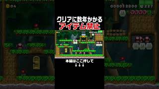 製作者がクリアチェックに数年かかったコースを余裕でクリアw #スーパーマリオメーカー2 #マリメ2#世界のコース