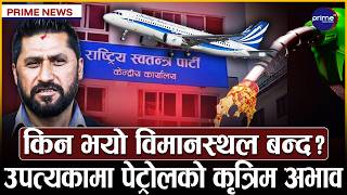 रास्वपाद्वारा तीन आयोग गठन, युरेनियम उत्खननबारे हल्ला निराधार, संविधानको रक्षामा एकजुट हुन आग्रह