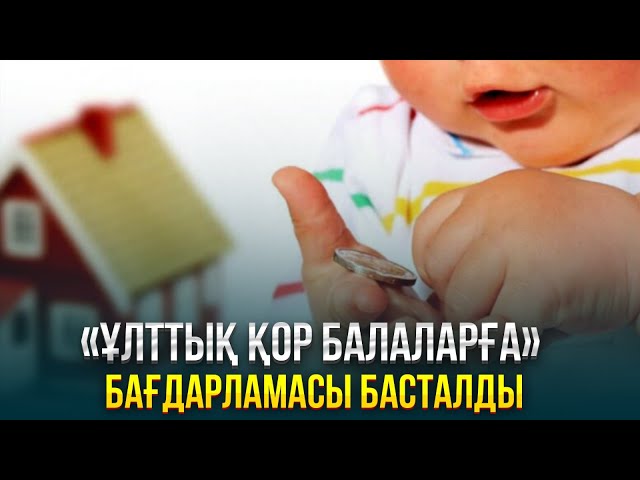 ЖАҢАЛЫҚТАР. 11.01.2024 күнгі шығарылым