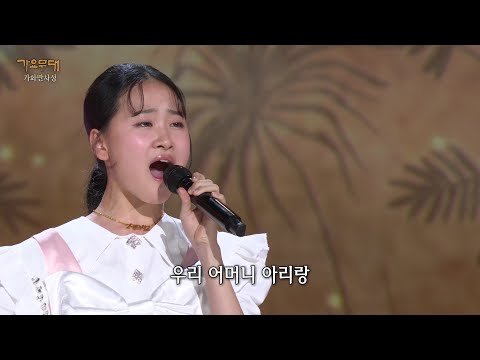 김다현 - 엄마 아리랑[가요무대]230501