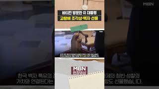 바티칸 방문한 이 대통령, 레오 14세 교황과 선물 주고받아 [현장영상]