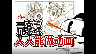 [情報] 抖抖村長教動畫原理