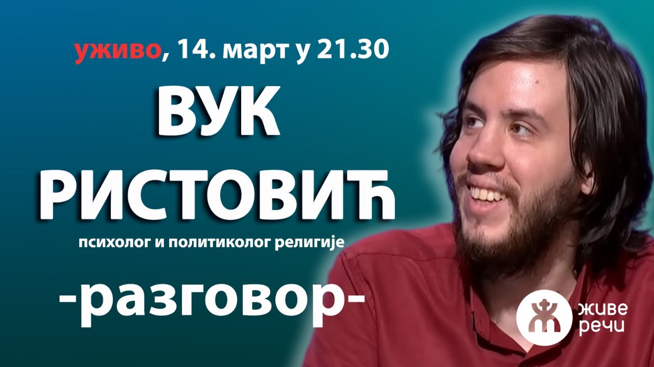 ВУК РИСТОВИЋ, психолог и политиколог религије (разговор уживо 14. март у 21.30)