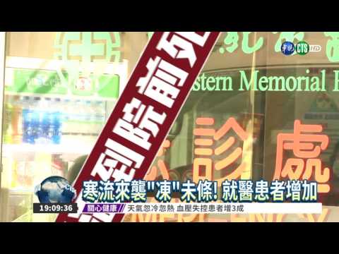 寒流要命! 北台10人到院前死亡