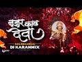 Nazar Kadh Deva Dj Song DJ Karan Mix Sound Check Ganpati Songs DJ 2025 गणपती बाप्�